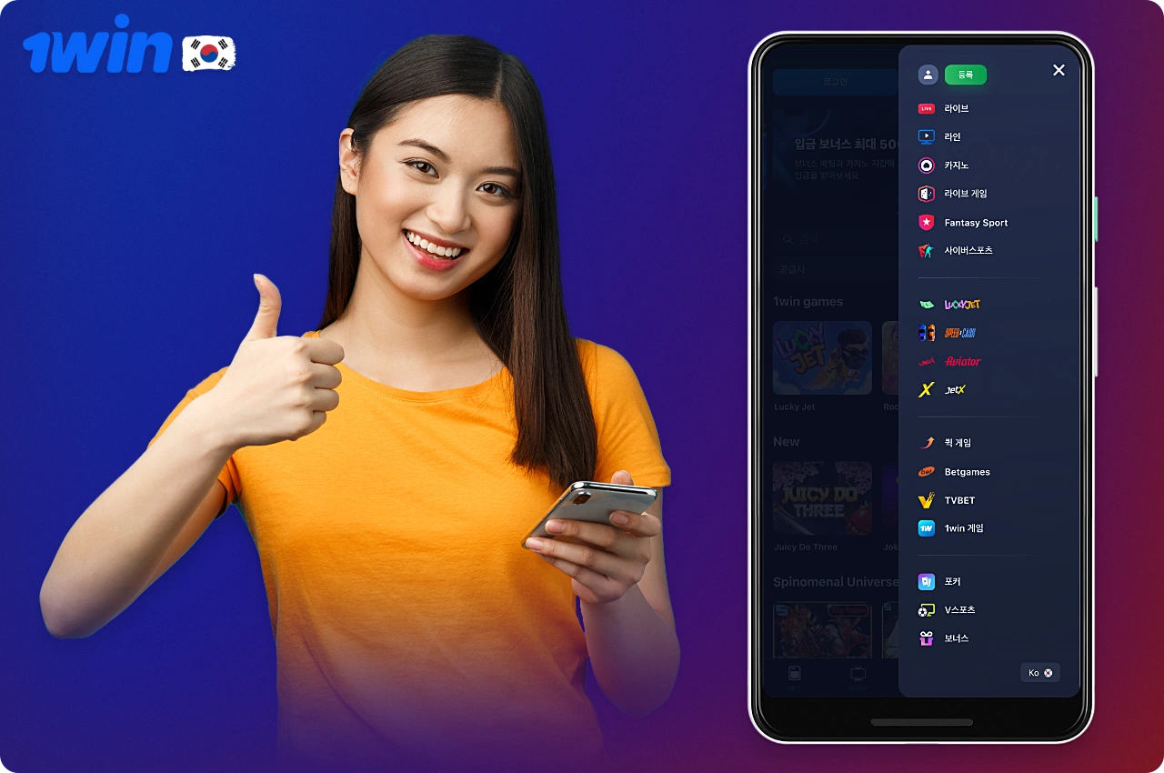 1win 모바일 앱은 한국 사용자들이 선호하는 여러 가지 장점을 가지고 있습니다