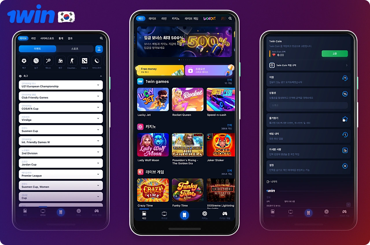 1win 모바일 앱을 통해 한국 사용자는 개인 계정, 베팅, 카지노, 출금 및 입금 등을 포함한 플랫폼의 모든 기능 및 기능에 액세스할 수 있습니다