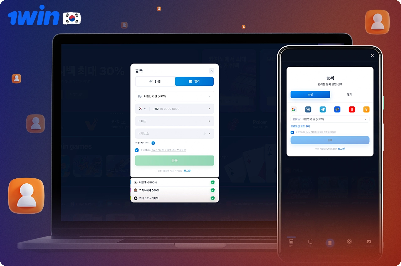 1win에 등록하면 한국 사용자는 플랫폼의 모든 기능에 액세스할 수 있습니다